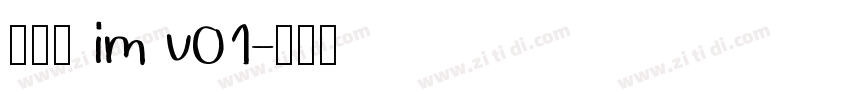 啊粗黑 im v01字体转换